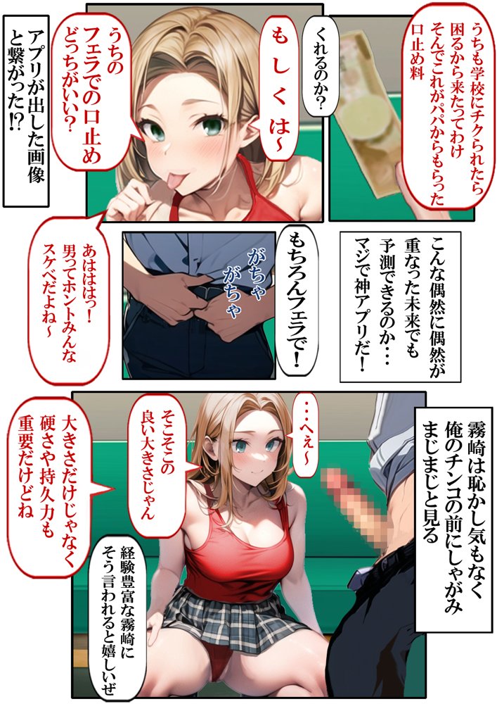 未来予測アプリ2 Hな未来を実現させろ【第日研】 エロ同人誌画像 010