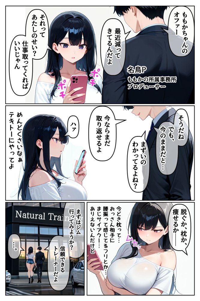 催◯セクササイズジム2〜生意気読モJDに何度も中出しして、わからせアクメNTR生配信〜【Neo TRance（ネオ・トランス）】 エロ同人誌画像 023