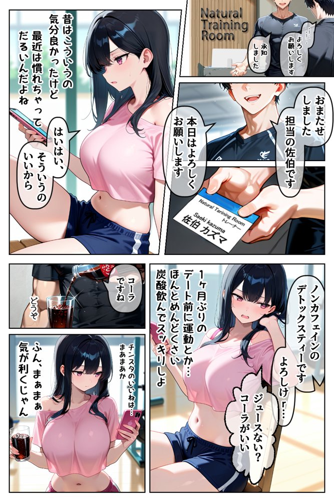 催◯セクササイズジム2〜生意気読モJDに何度も中出しして、わからせアクメNTR生配信〜【Neo TRance（ネオ・トランス）】 エロ同人誌画像 026