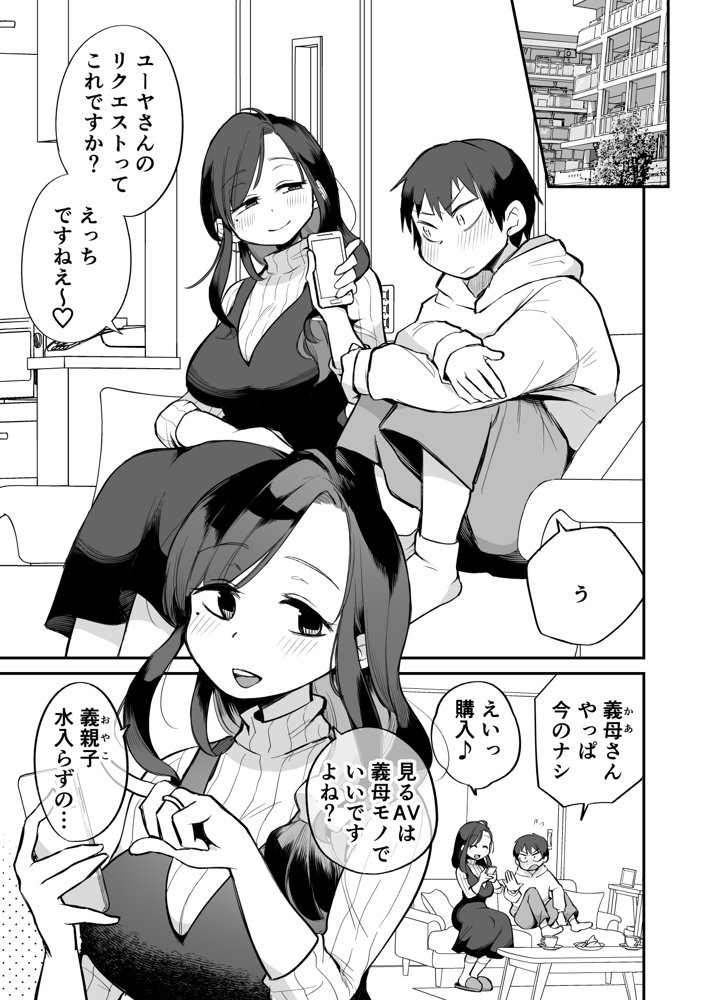 グイグイくる義母とAV鑑賞〜ラブホテル編〜【めぎつねワークス】 エロ同人誌画像 002