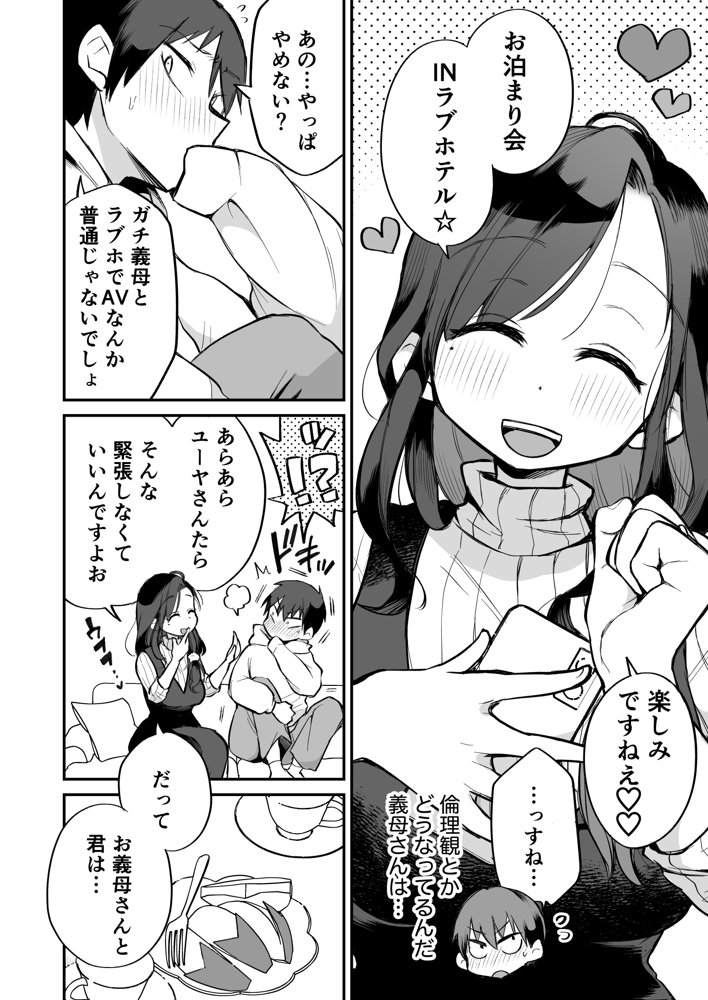 グイグイくる義母とAV鑑賞〜ラブホテル編〜【めぎつねワークス】 エロ同人誌画像 003