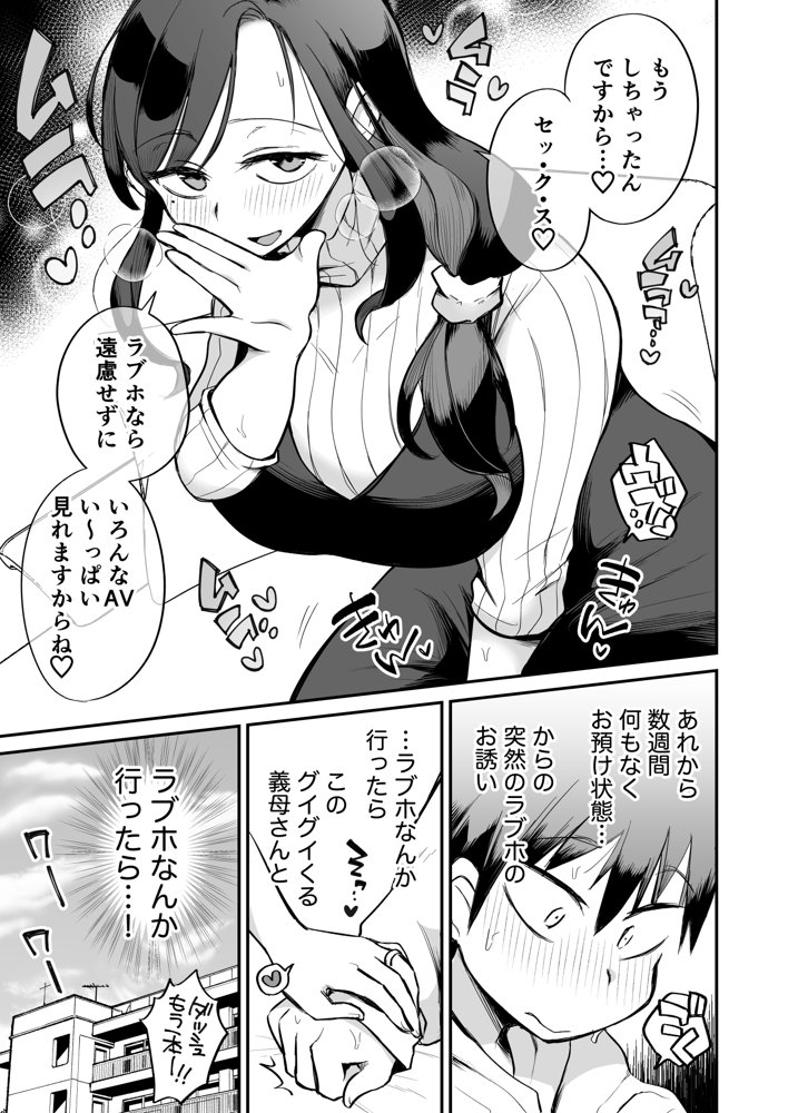 グイグイくる義母とAV鑑賞〜ラブホテル編〜【めぎつねワークス】 エロ同人誌画像 004