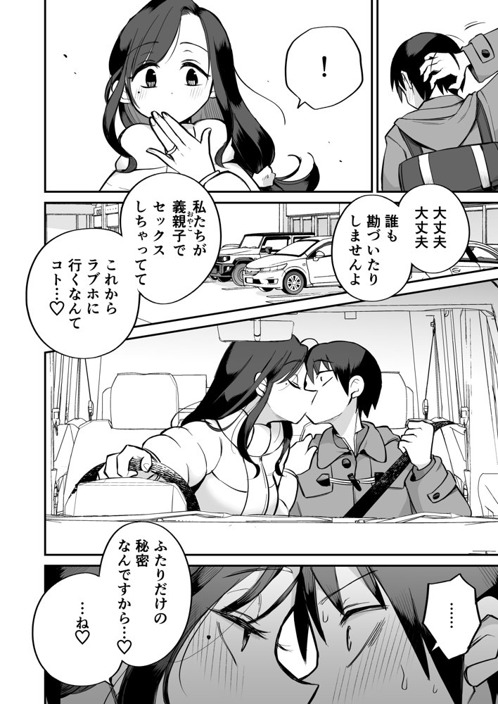 グイグイくる義母とAV鑑賞〜ラブホテル編〜【めぎつねワークス】 エロ同人誌画像 007