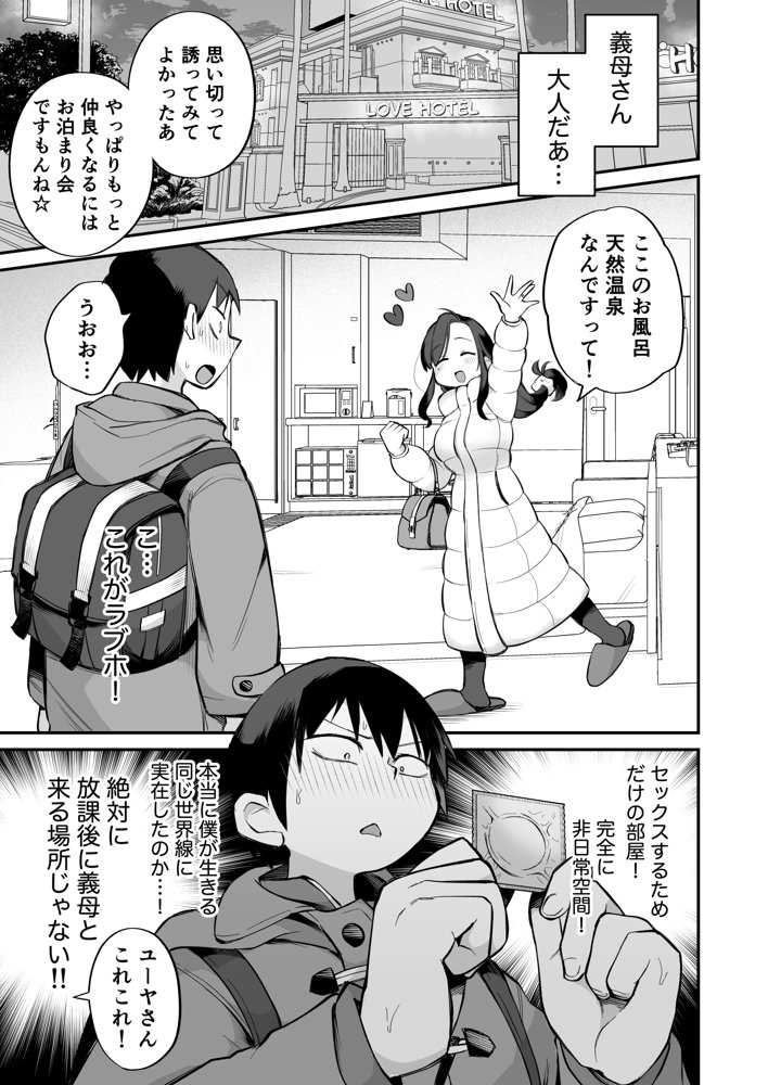 グイグイくる義母とAV鑑賞〜ラブホテル編〜【めぎつねワークス】 エロ同人誌画像 008