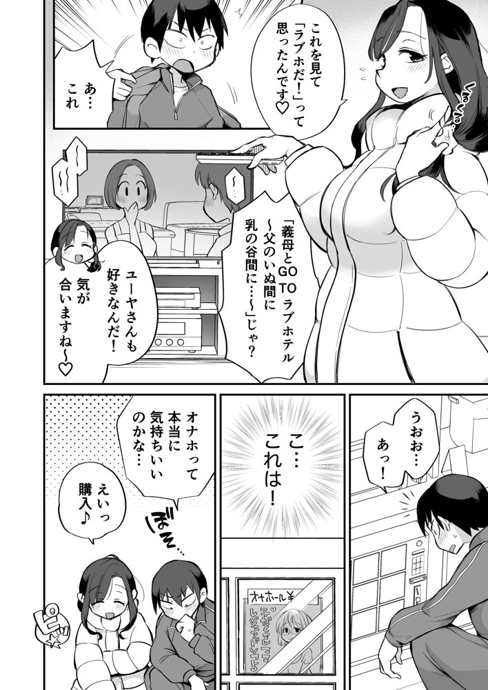 グイグイくる義母とAV鑑賞〜ラブホテル編〜【めぎつねワークス】 エロ同人誌画像 009