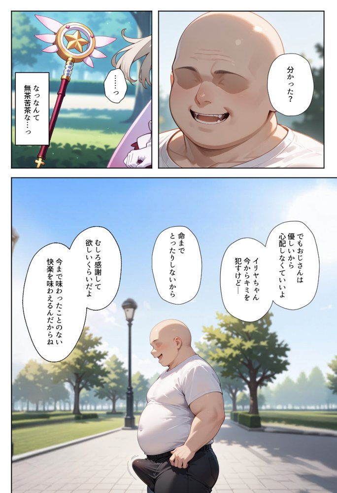 魔法少女完全敗北快楽に墜ちる【種まき工房】 エロ同人誌画像 032