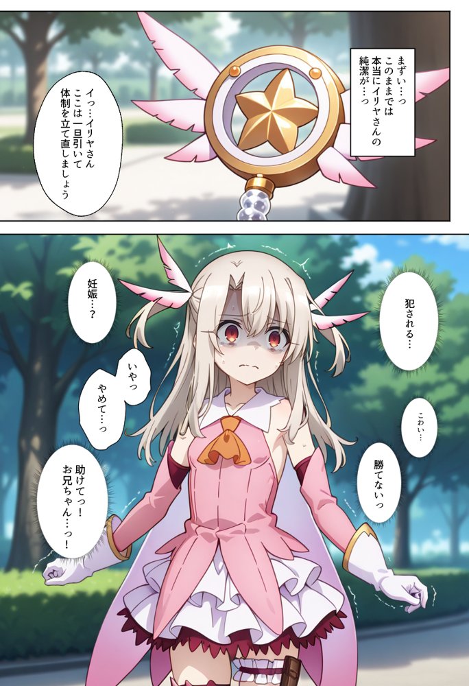 魔法少女完全敗北快楽に墜ちる【種まき工房】 エロ同人誌画像 033