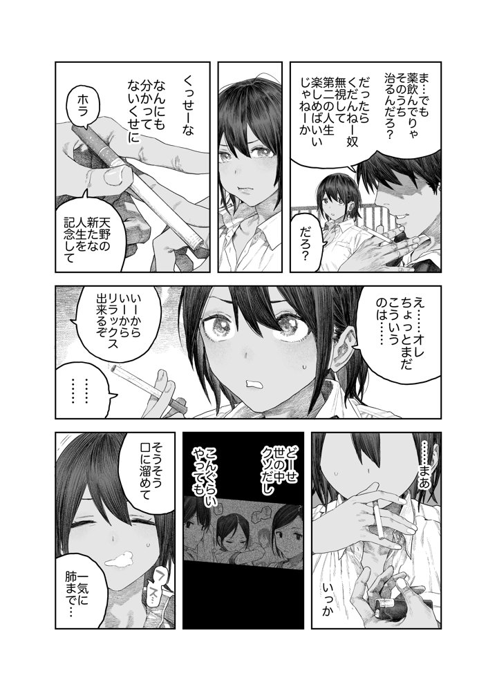 【女体化】TS後輩、メスになる。〜目隠し全裸でえちえち生活〜【60P】【サバイバル刃】 エロ同人誌画像 006