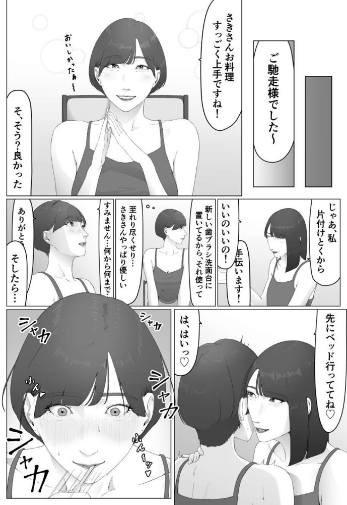 新人女子アナ汁まみれレズ奴〇堕ち【夏目 梅】 エロ同人誌画像 002