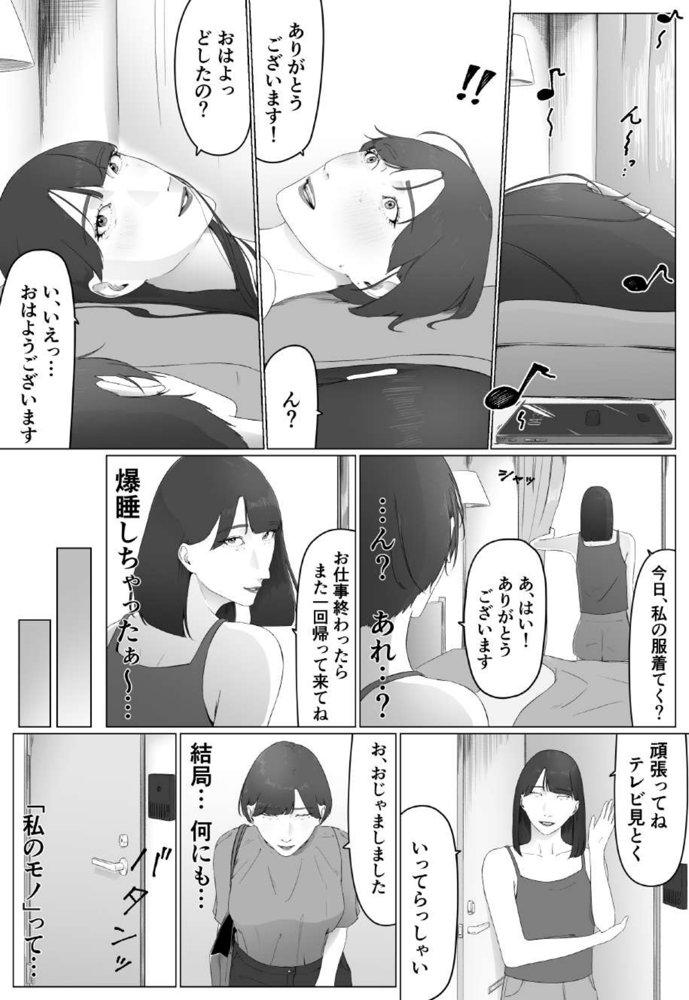 新人女子アナ汁まみれレズ奴〇堕ち【夏目 梅】 エロ同人誌画像 004