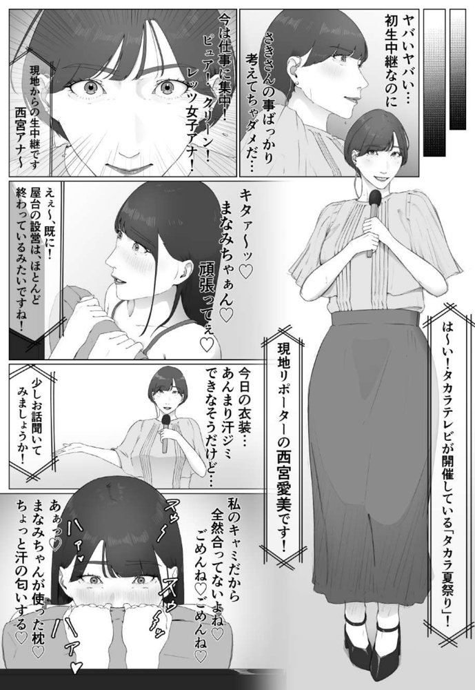 新人女子アナ汁まみれレズ奴〇堕ち【夏目 梅】 エロ同人誌画像 005
