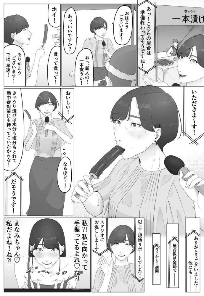 新人女子アナ汁まみれレズ奴〇堕ち【夏目 梅】 エロ同人誌画像 006