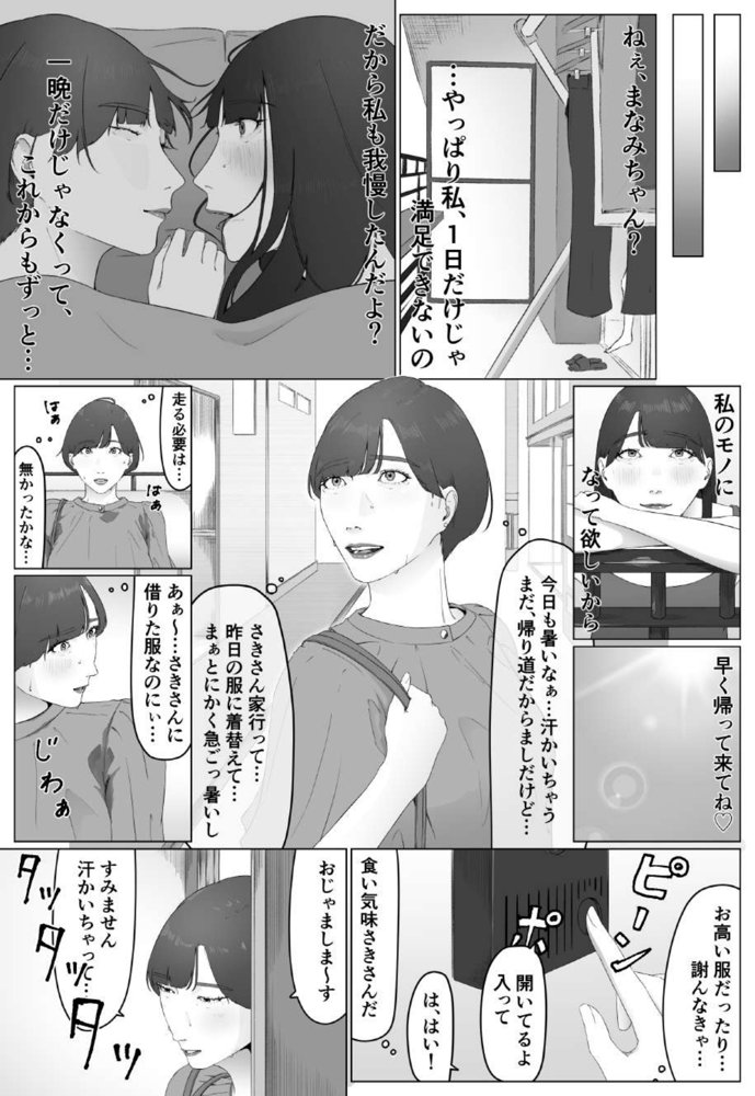 新人女子アナ汁まみれレズ奴〇堕ち【夏目 梅】 エロ同人誌画像 007