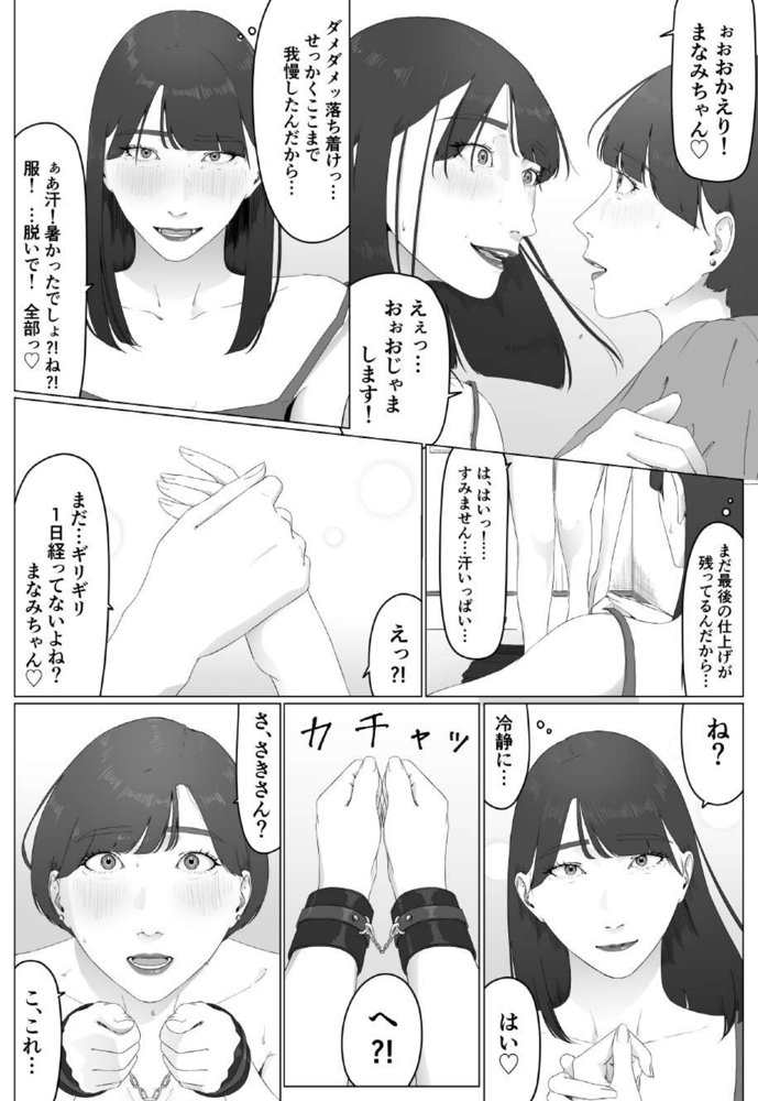 新人女子アナ汁まみれレズ奴〇堕ち【夏目 梅】 エロ同人誌画像 008
