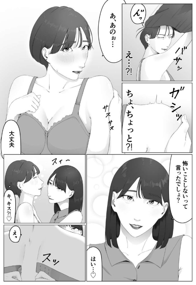 新人女子アナ汁まみれレズ奴〇堕ち【夏目 梅】 エロ同人誌画像 012