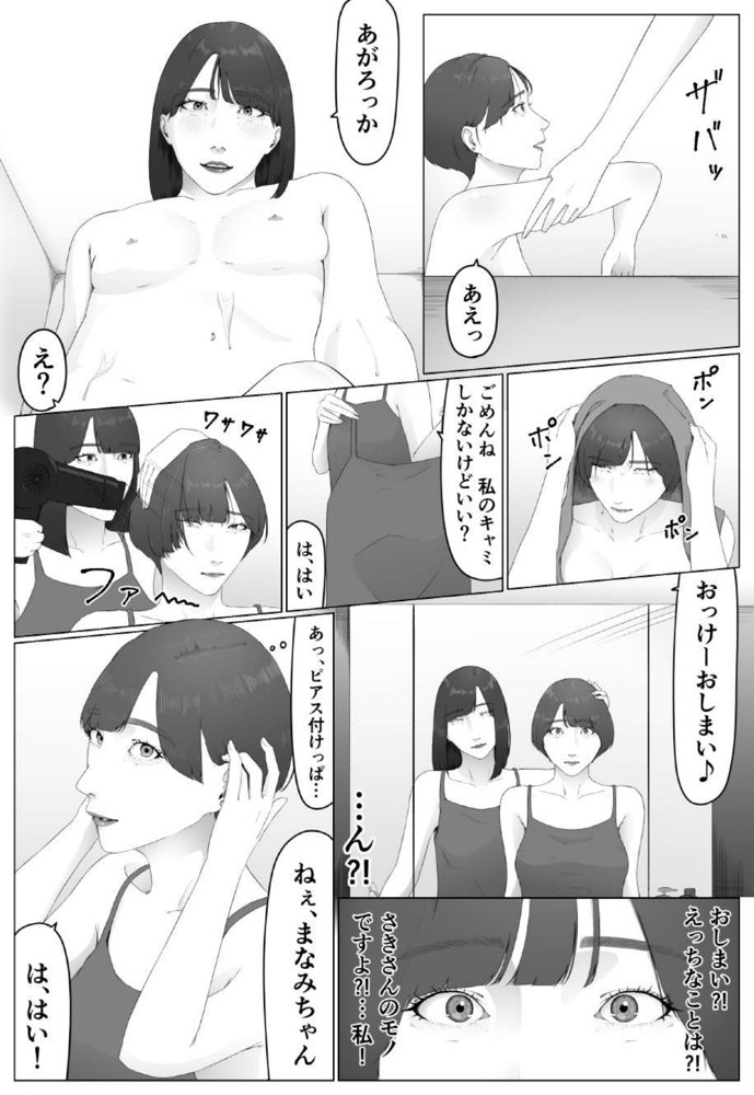 新人女子アナ汁まみれレズ奴〇堕ち【夏目 梅】 エロ同人誌画像 023