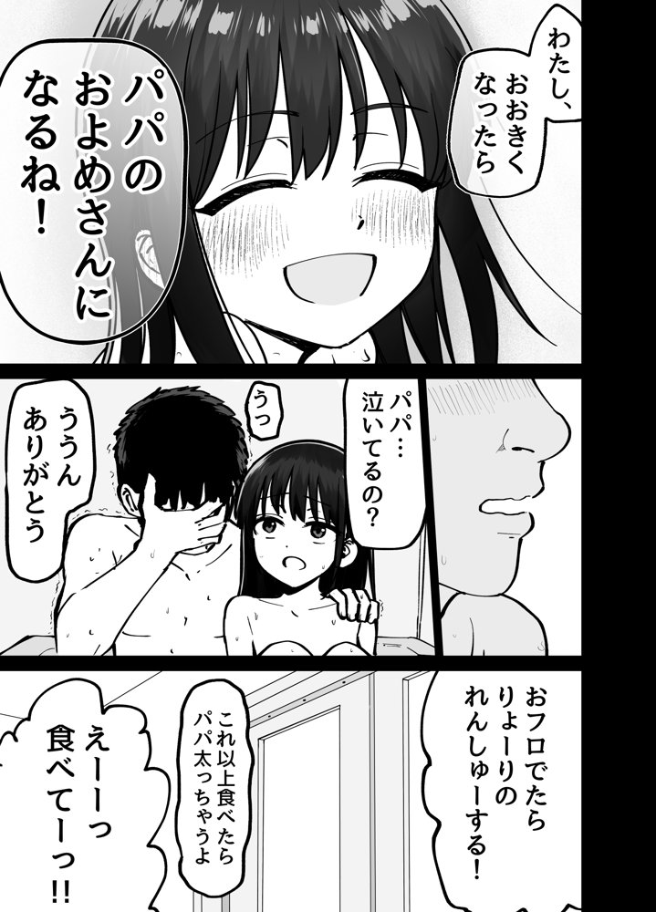 托卵の娘【太郎プロジェクト】 エロ同人誌画像 038