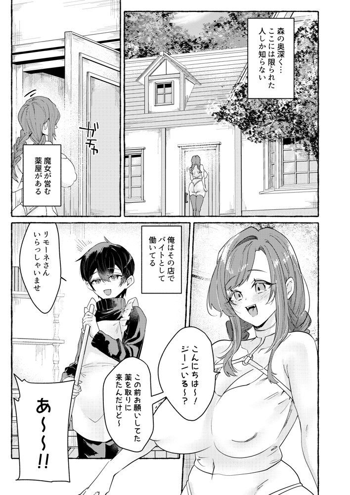 てんたくるッ〜暴走魔女と片想いメイド編〜【煮沸亭消毒】 エロ同人誌画像 003