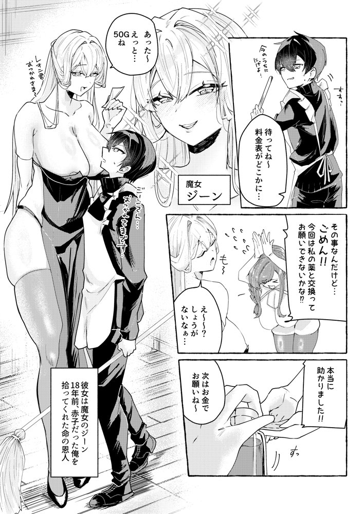 てんたくるッ〜暴走魔女と片想いメイド編〜【煮沸亭消毒】 エロ同人誌画像 005