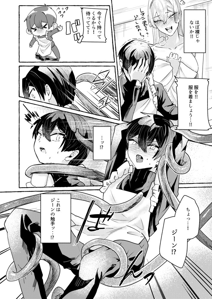 てんたくるッ〜暴走魔女と片想いメイド編〜【煮沸亭消毒】 エロ同人誌画像 008