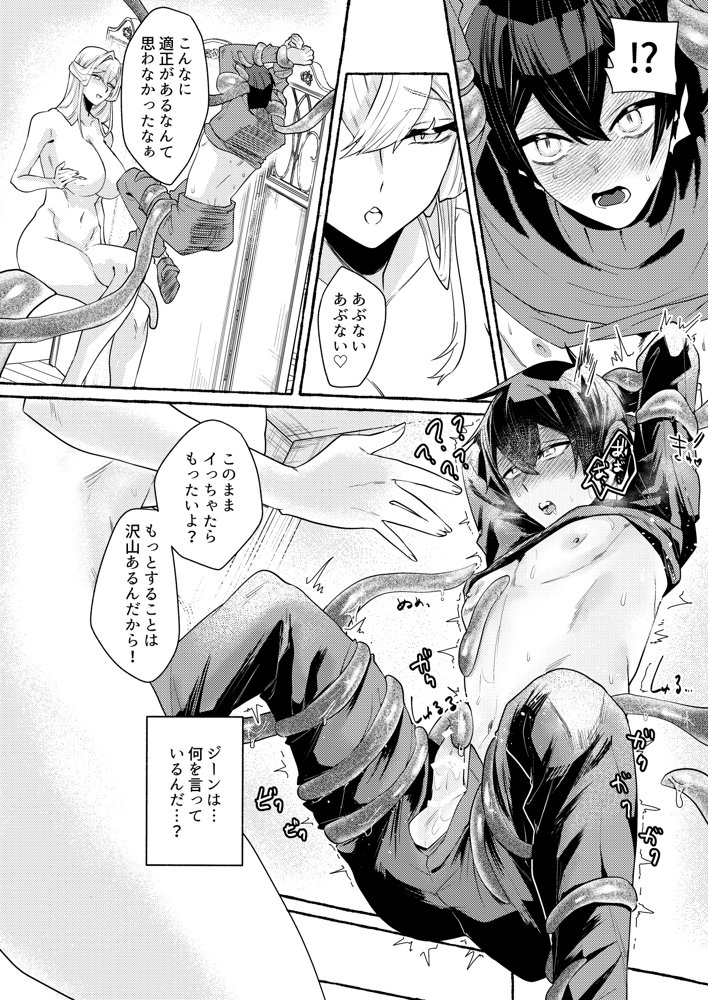 てんたくるッ〜暴走魔女と片想いメイド編〜【煮沸亭消毒】 エロ同人誌画像 020