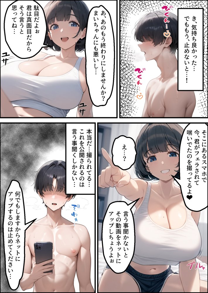 貞操観念ガバガバ母娘に逆レされて金玉が空っぽに！？【あちちハウス】 エロ同人誌画像 008