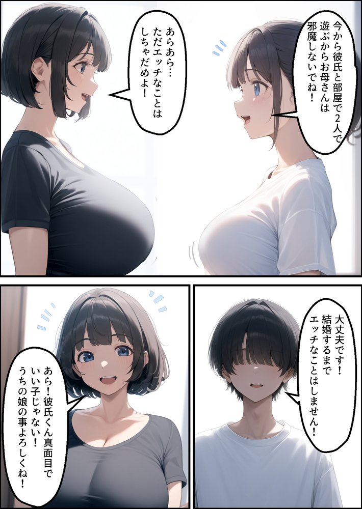 貞操観念ガバガバ母娘に逆レされて金玉が空っぽに！？【あちちハウス】 エロ同人誌画像 010
