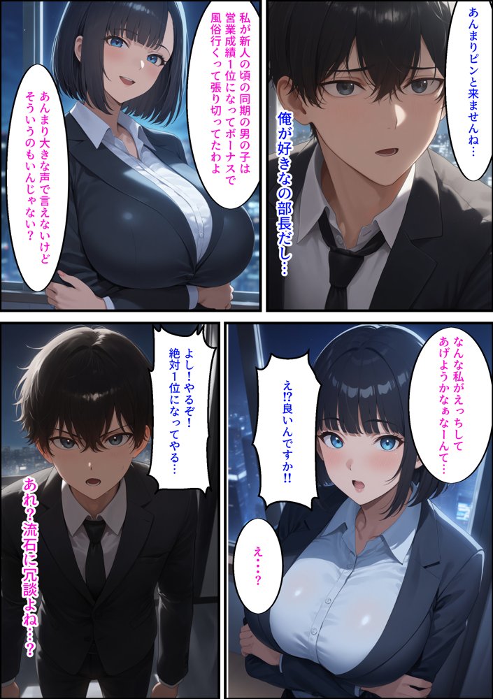 営業成績1位になったら美人女上司がご褒美にセックスしてくれるので1位になった【あちちハウス】 エロ同人誌画像 013