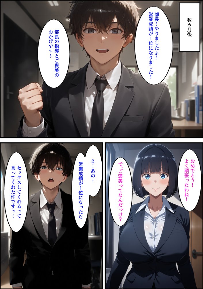 営業成績1位になったら美人女上司がご褒美にセックスしてくれるので1位になった【あちちハウス】 エロ同人誌画像 014