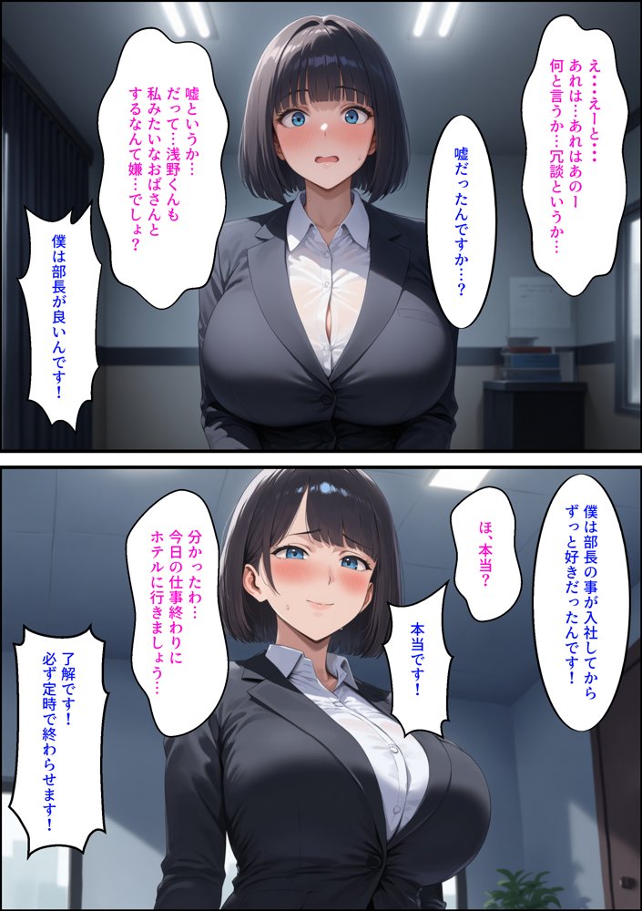 営業成績1位になったら美人女上司がご褒美にセックスしてくれるので1位になった【あちちハウス】 エロ同人誌画像 015