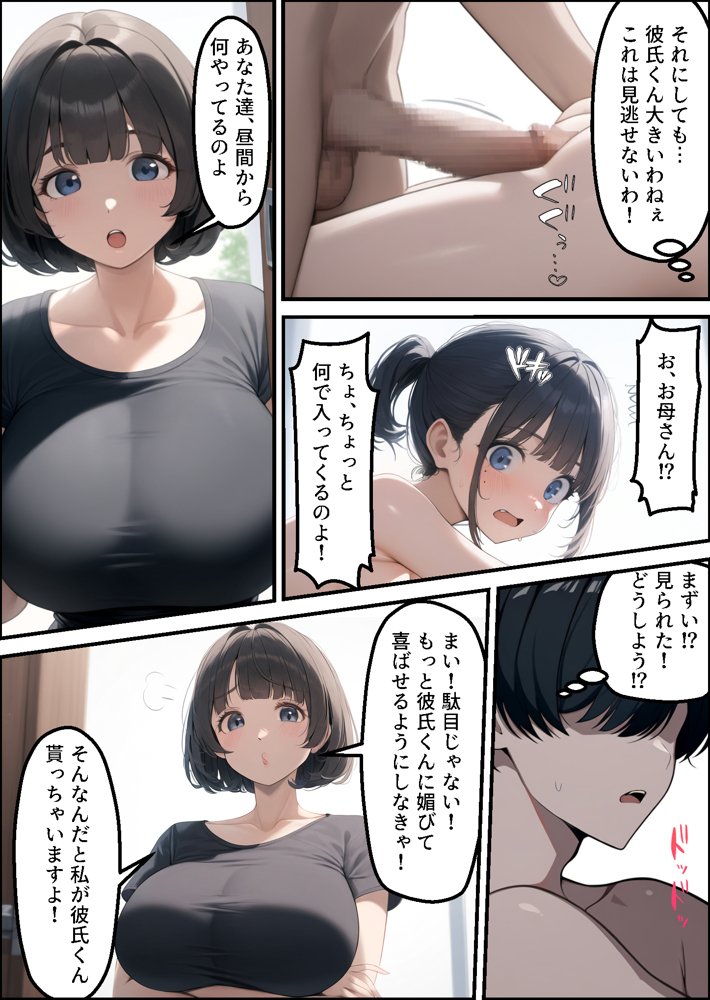 貞操観念ガバガバ母娘に逆レされて金玉が空っぽに！？【あちちハウス】 エロ同人誌画像 015