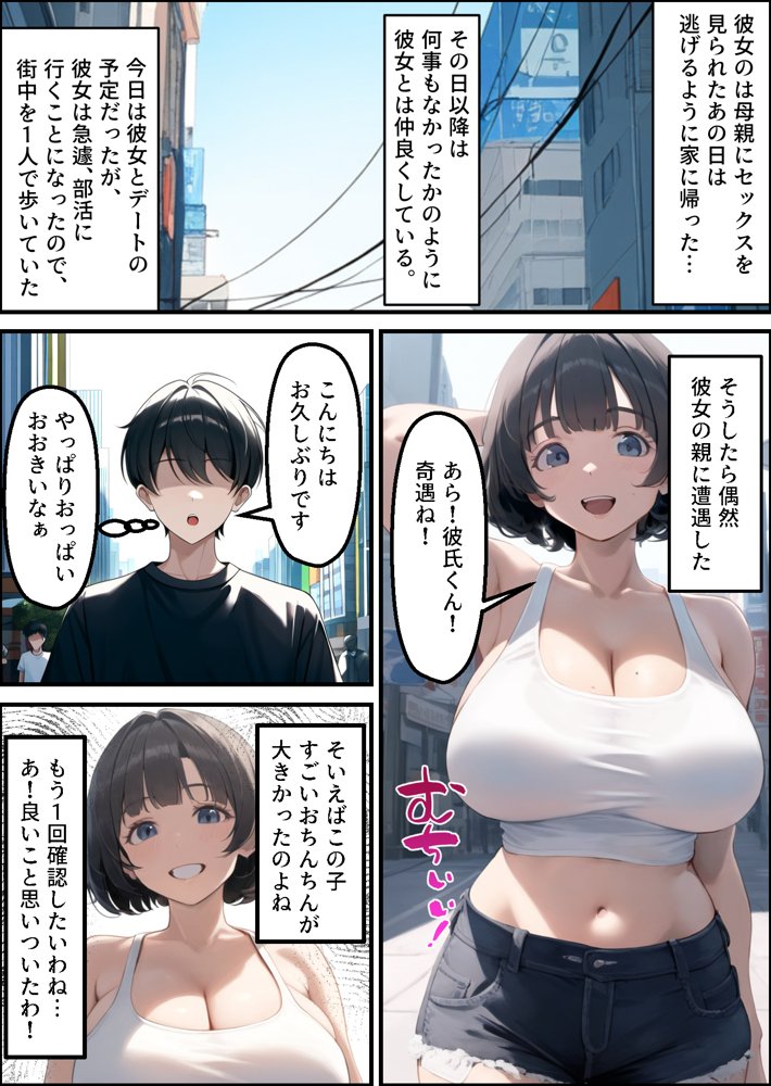 貞操観念ガバガバ母娘に逆レされて金玉が空っぽに！？【あちちハウス】 エロ同人誌画像 017