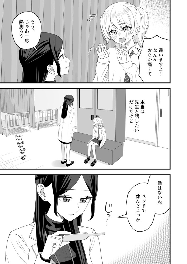 保健室でオナニーがバレて先生とえっちする話【ぽきにっき！】 無料エロ漫画（同人誌）サンプル画像004