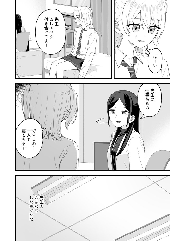 保健室でオナニーがバレて先生とえっちする話【ぽきにっき！】 無料エロ漫画（同人誌）サンプル画像005