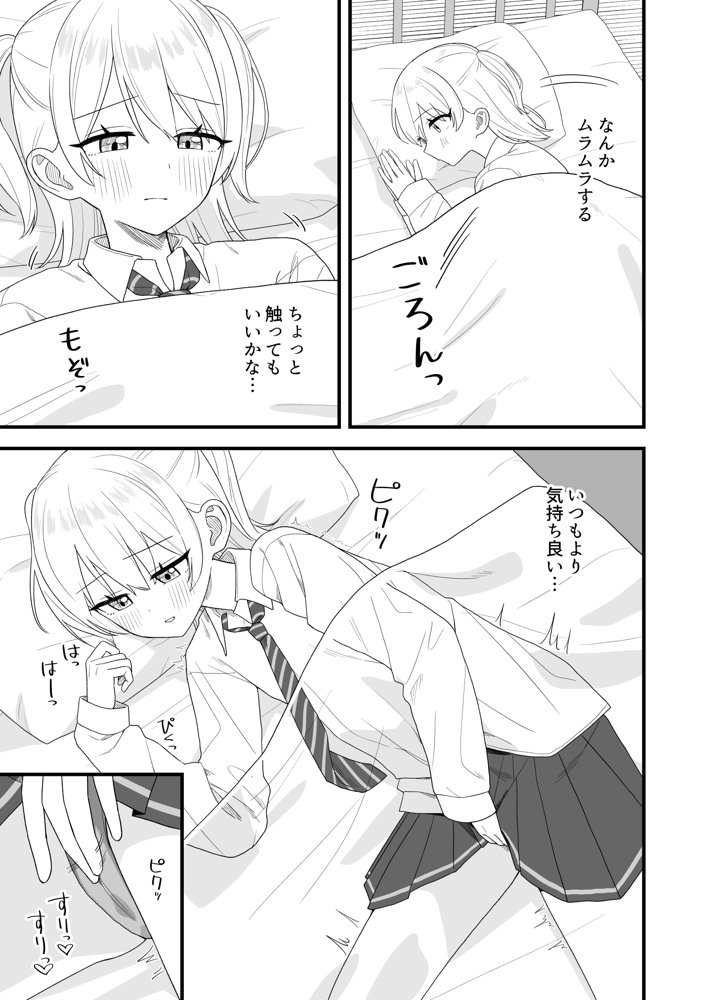 保健室でオナニーがバレて先生とえっちする話【ぽきにっき！】 無料エロ漫画（同人誌）サンプル画像006