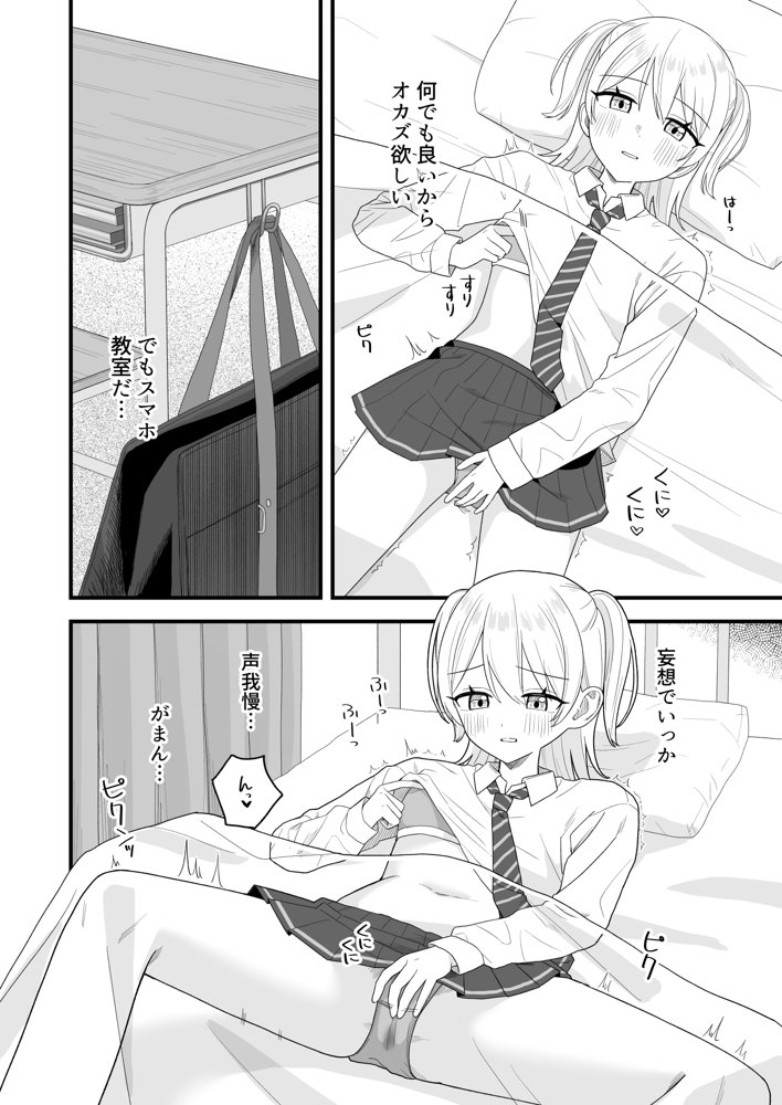 保健室でオナニーがバレて先生とえっちする話【ぽきにっき！】 無料エロ漫画（同人誌）サンプル画像007