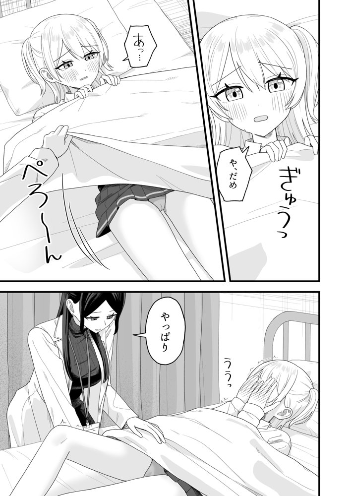 保健室でオナニーがバレて先生とえっちする話【ぽきにっき！】 無料エロ漫画（同人誌）サンプル画像010