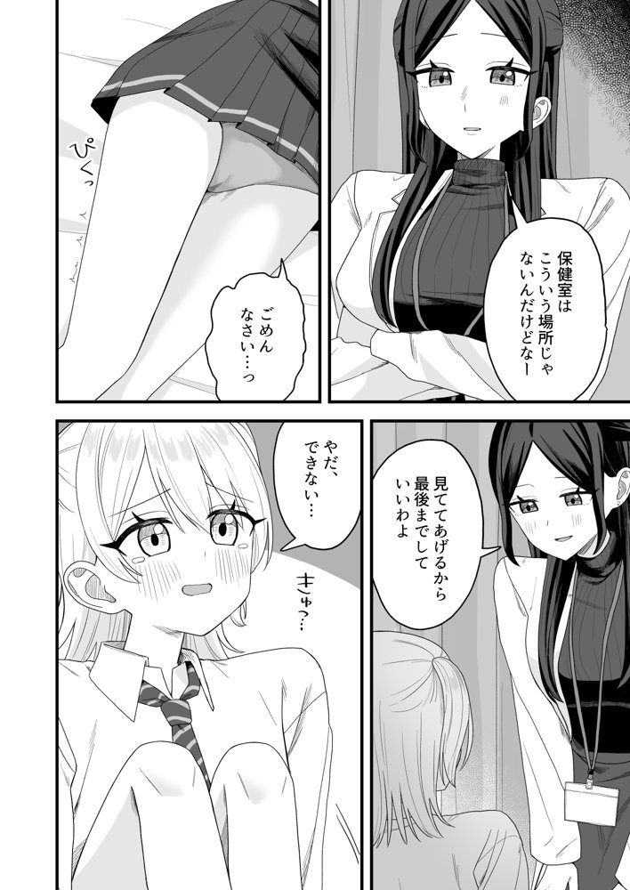 保健室でオナニーがバレて先生とえっちする話【ぽきにっき！】 無料エロ漫画（同人誌）サンプル画像011