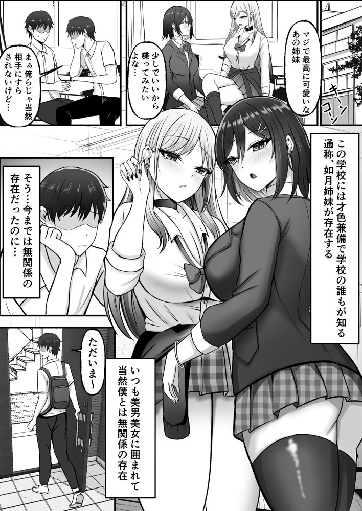 ギャル姉妹の性処理担当に今日からなりました【揉みモミちゅもみー】 エロ同人誌画像 004