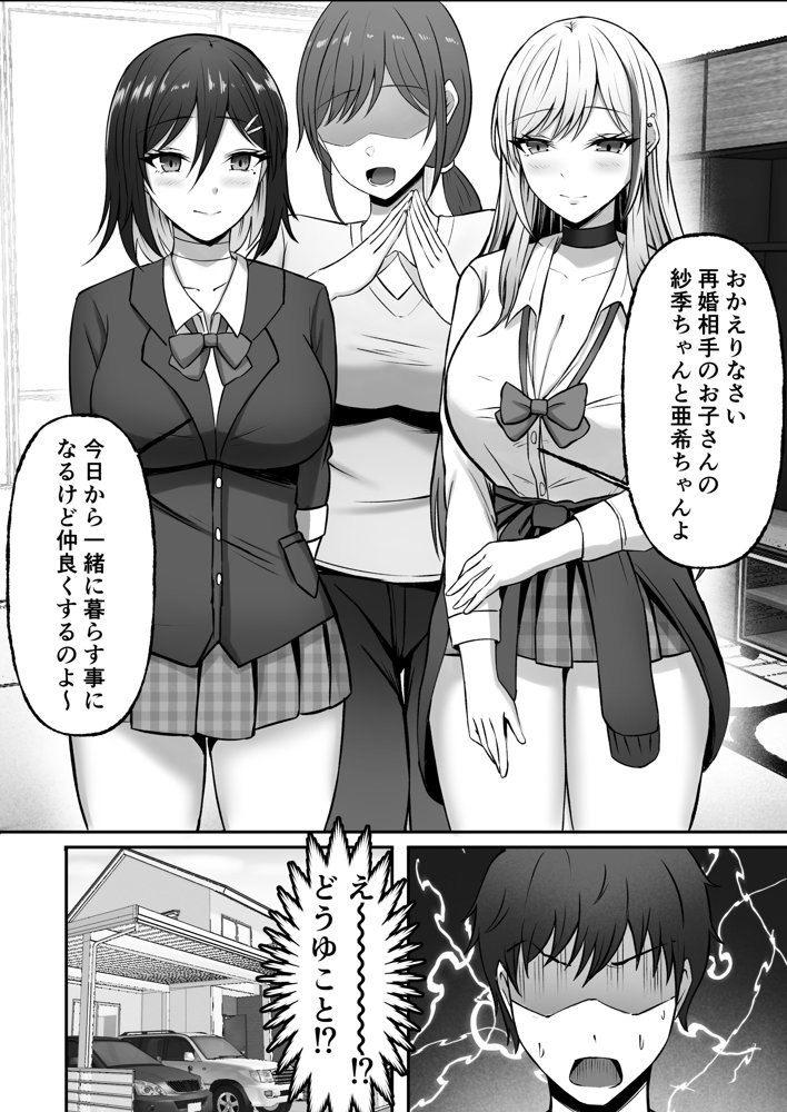 ギャル姉妹の性処理担当に今日からなりました【揉みモミちゅもみー】 エロ同人誌画像 005