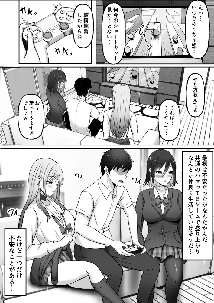 ギャル姉妹の性処理担当に今日からなりました【揉みモミちゅもみー】 エロ同人誌画像 007