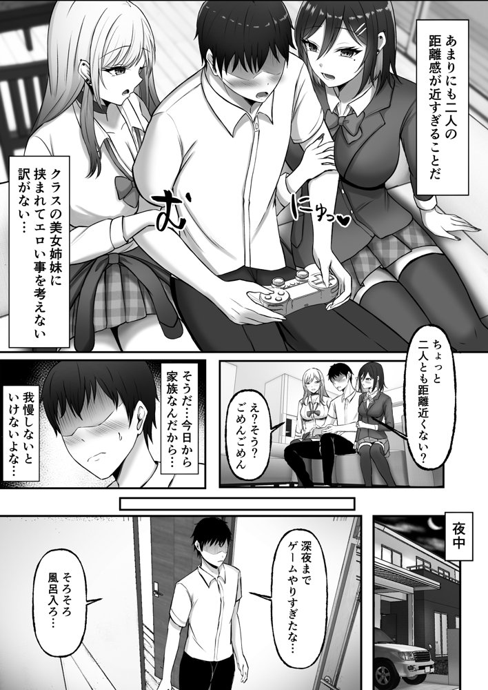 ギャル姉妹の性処理担当に今日からなりました【揉みモミちゅもみー】 エロ同人誌画像 008