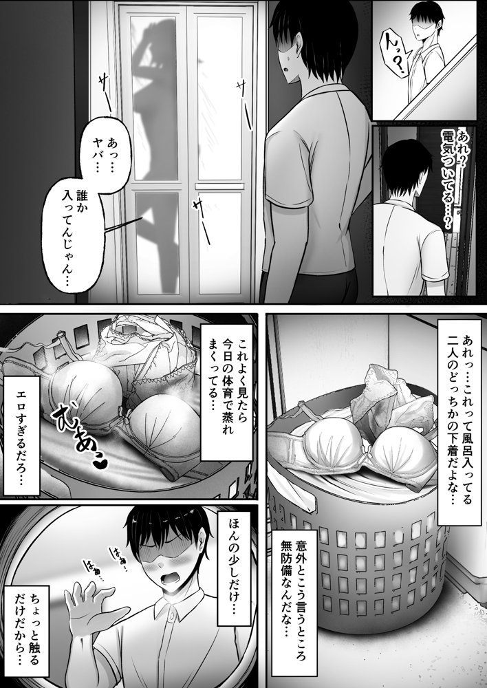 ギャル姉妹の性処理担当に今日からなりました【揉みモミちゅもみー】 エロ同人誌画像 009