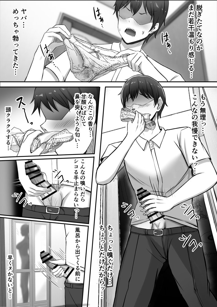 ギャル姉妹の性処理担当に今日からなりました【揉みモミちゅもみー】 エロ同人誌画像 010