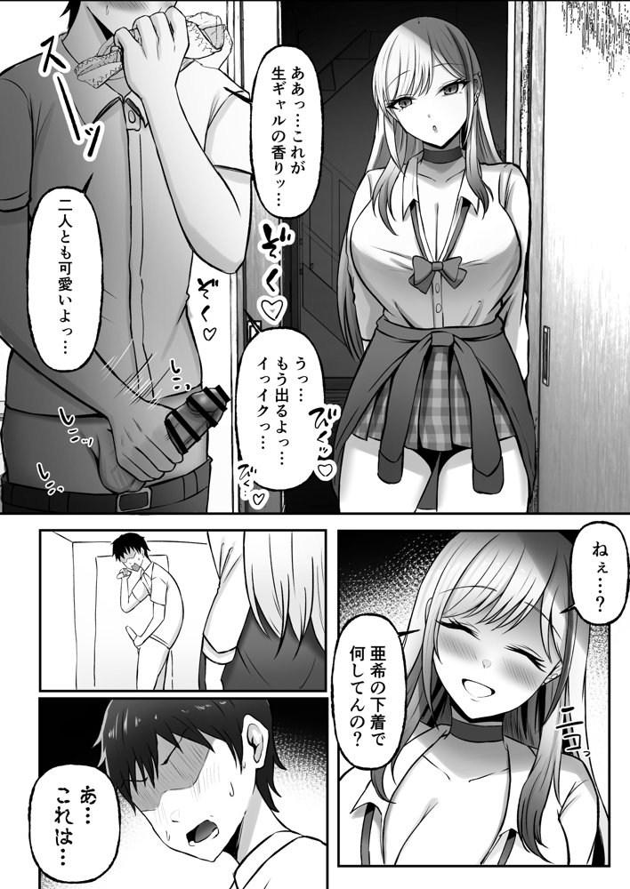 ギャル姉妹の性処理担当に今日からなりました【揉みモミちゅもみー】 エロ同人誌画像 011