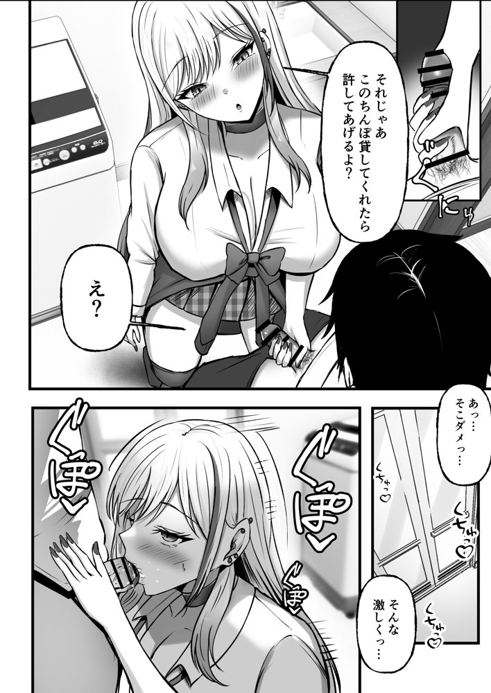 ギャル姉妹の性処理担当に今日からなりました【揉みモミちゅもみー】 エロ同人誌画像 013