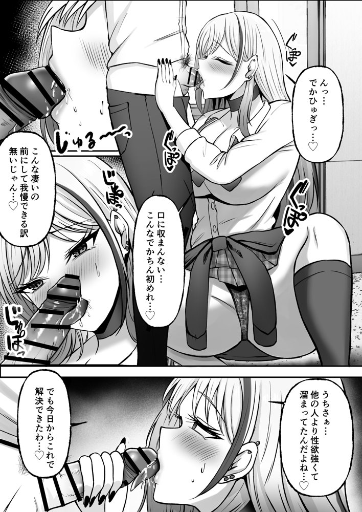 ギャル姉妹の性処理担当に今日からなりました【揉みモミちゅもみー】 エロ同人誌画像 014