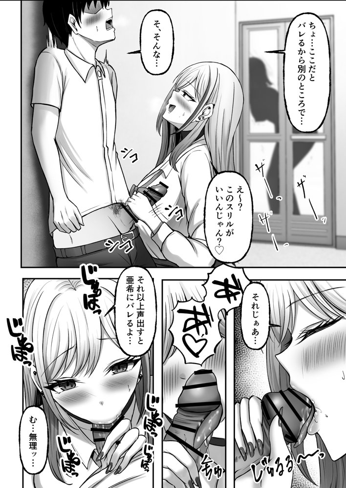 ギャル姉妹の性処理担当に今日からなりました【揉みモミちゅもみー】 エロ同人誌画像 015