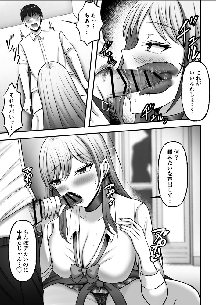 ギャル姉妹の性処理担当に今日からなりました【揉みモミちゅもみー】 エロ同人誌画像 016