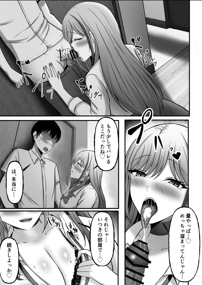 ギャル姉妹の性処理担当に今日からなりました【揉みモミちゅもみー】 エロ同人誌画像 019
